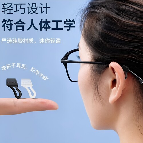 透气兔耳眼镜防脱落神器不磨耳朵