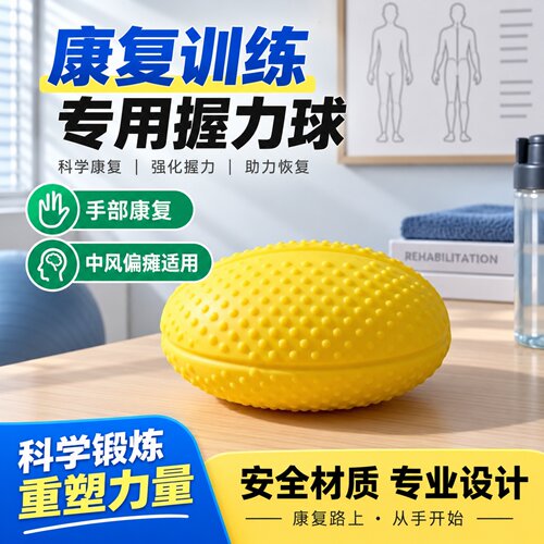 康复训练用球握力球手握康复弹力