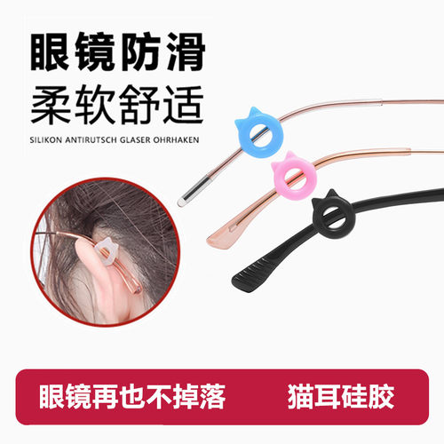 猫耳款眼镜防滑防脱落神器