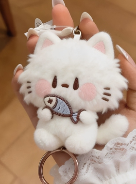 小猫抱鱼包挂件毛绒玩偶钥匙扣