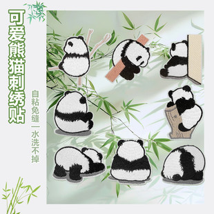 可爱熊猫补丁贴羽绒服自粘免缝无痕修补衣服破洞装 饰卡通刺绣布贴