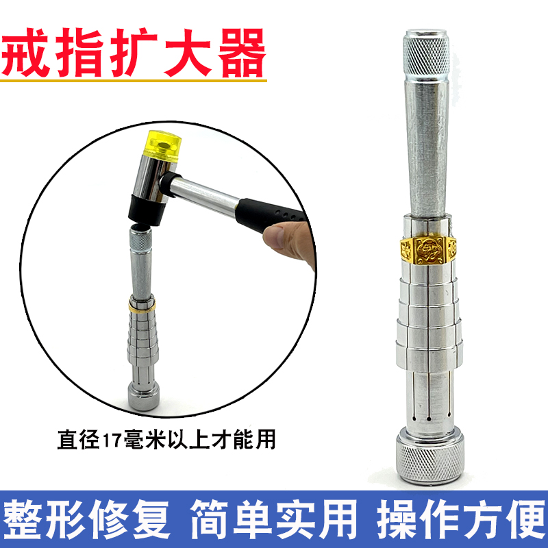 戒指扩大器矫正工具小型家用圈口