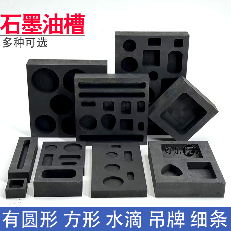 石墨油槽熔金工具熔金槽