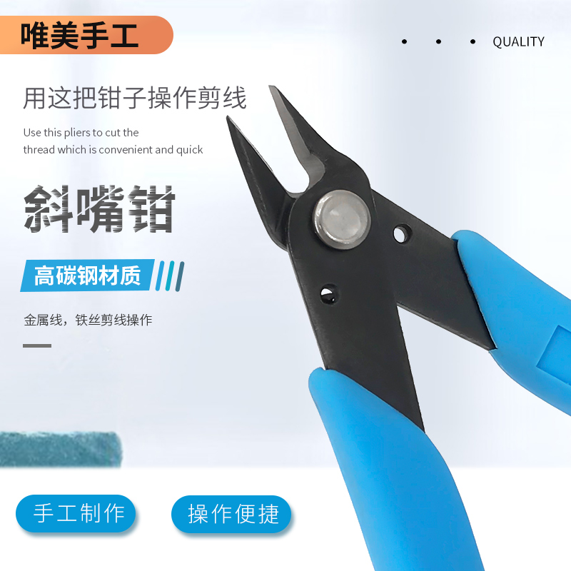 剪钳手工金属模型高达指甲尖嘴