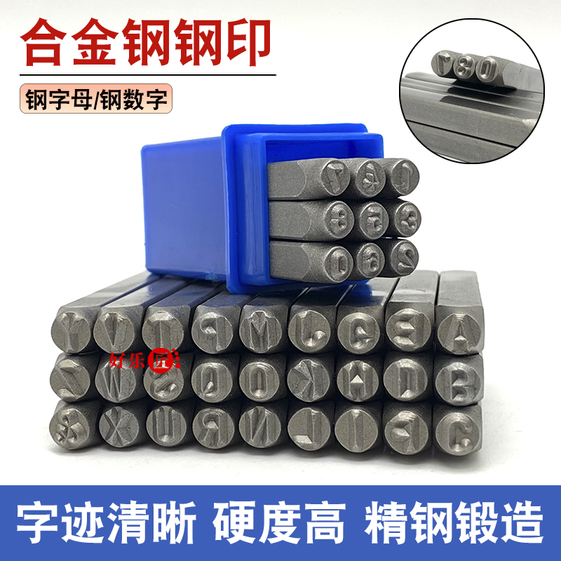 字母钢印手敲钢字印字码钢印字模