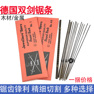 德国双剑锯条首饰线锯条
