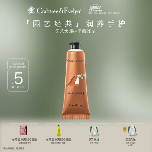瑰珀翠园艺大师香氛护手霜25ML