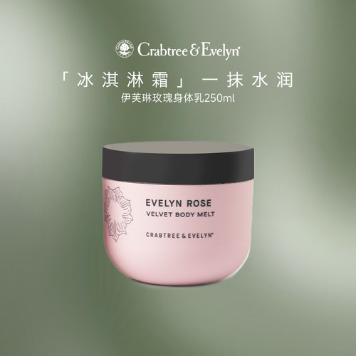 伊芙琳玫瑰香氛滋润身体乳250ML