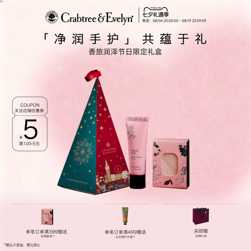 瑰珀翠香氛护手霜洁净香皂礼盒