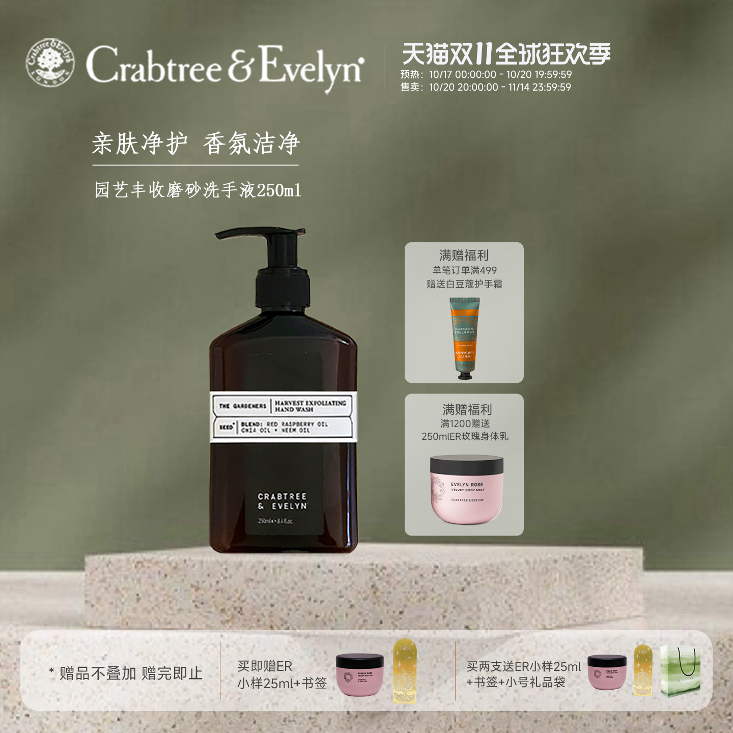 瑰珀翠园艺大师丰收磨砂颗粒洗手液250ml清洁保湿留香清爽不紧绷