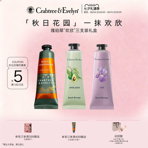 瑰珀翠三支装护手霜圣诞礼物礼盒