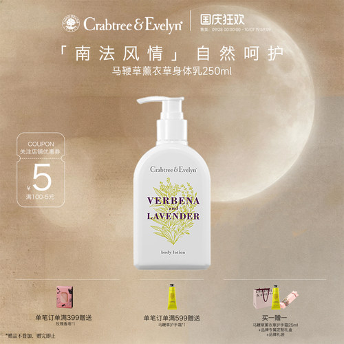 瑰珀翠马鞭草滋润清爽香氛身体乳
