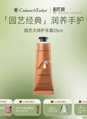 瑰珀翠CE护手霜经典园艺大师护手霜女香氛保湿滋润小支便携润手霜