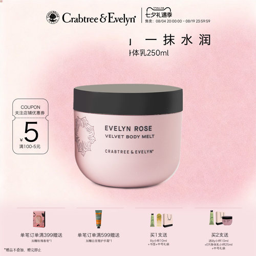 伊芙琳玫瑰香氛滋润身体乳250ML