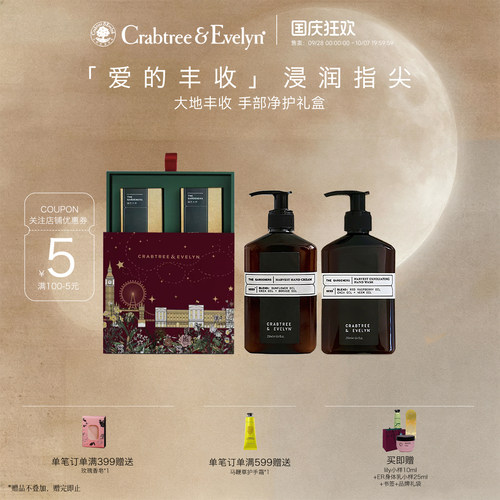瑰珀翠园艺丰收护手霜洗手液礼盒