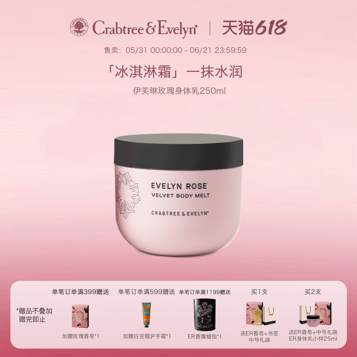 瑰珀翠身体乳伊芙琳玫瑰冰淇淋质地润肤乳保湿香氛夏季清爽润肤霜
