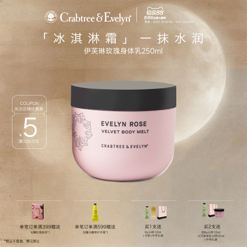伊芙琳玫瑰香氛滋润身体乳250ML
