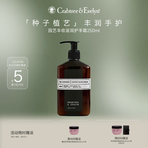 瑰珀翠园艺大师丰收护手霜250ML