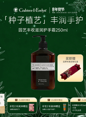 【新年礼物】瑰珀翠园艺大师丰收护手霜250ML保湿香氛滋润润手霜