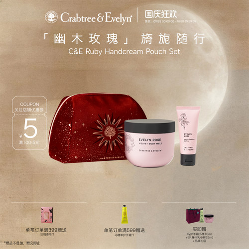 【精美礼物】瑰珀翠伊芙琳玫瑰身体乳护手霜似冰淇淋香氛送伴手礼