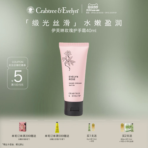 伊芙琳玫瑰香氛滋润护手霜40ML