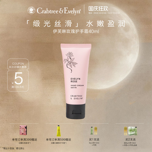 伊芙琳玫瑰香氛滋润护手霜40ML