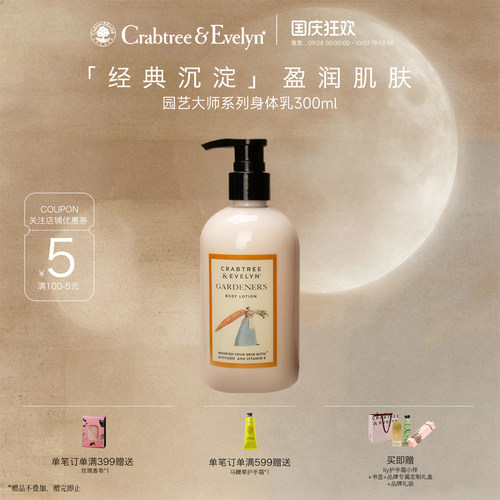 瑰珀翠园艺大师香氛身体乳300ML