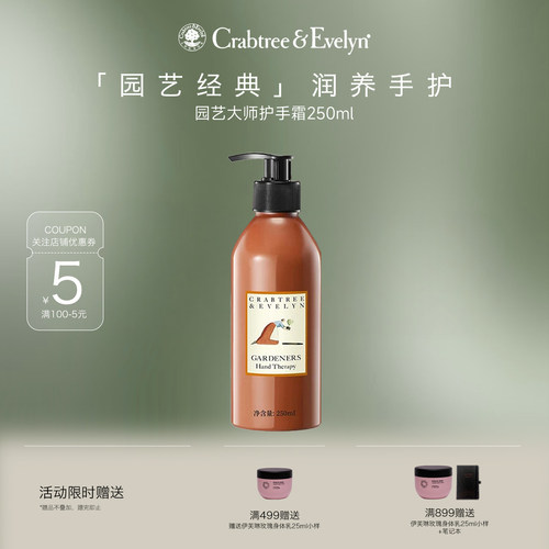 瑰珀翠园艺大师香氛护手霜250ML