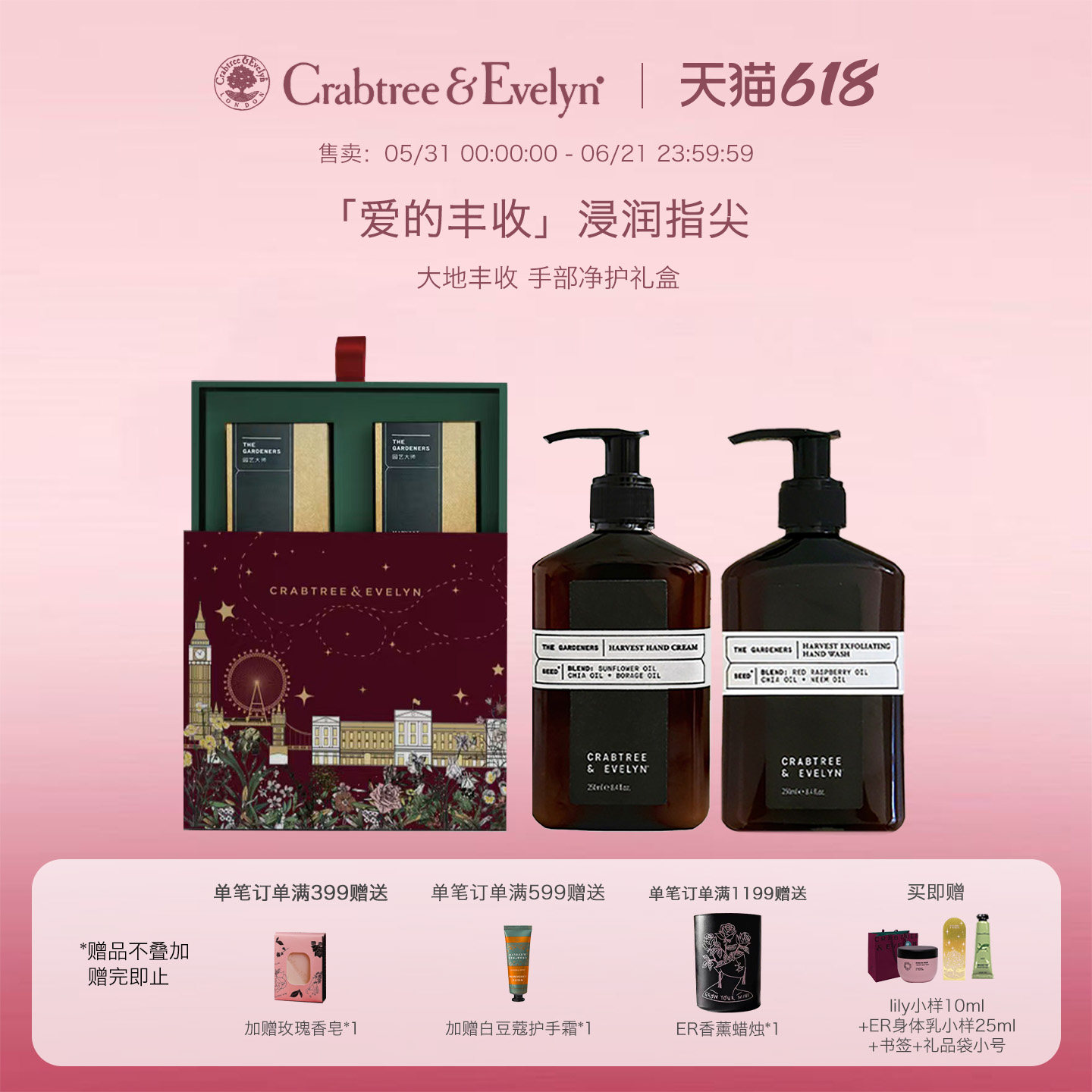 【精美礼盒】瑰珀翠园艺大师丰收护手霜磨砂洗手液生日礼盒伴手礼