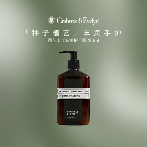 瑰珀翠园艺丰收滋润护手霜250ML大瓶装香氛润手霜补水保湿护手霜