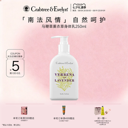 瑰珀翠马鞭草滋润清爽香氛身体乳