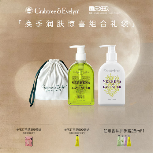 【新品上新】瑰珀翠换季润肤惊喜组合礼袋身体乳沐浴露护手霜福袋