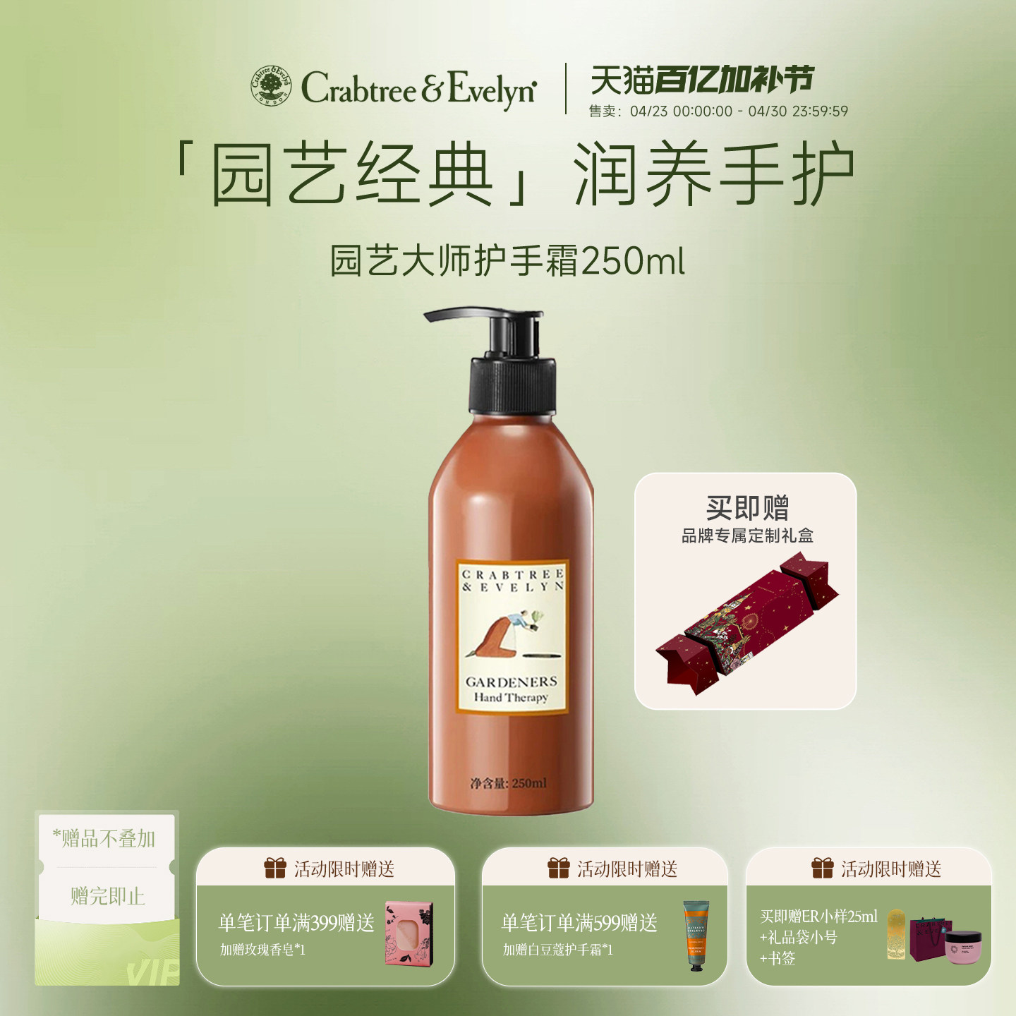 【精美礼盒】瑰珀翠园艺大师护手霜250ml经典大瓶保湿香氛滋润