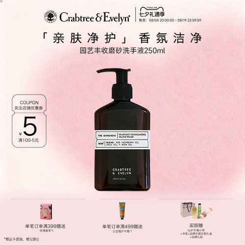 瑰珀翠园艺丰收磨砂洗手液250ML