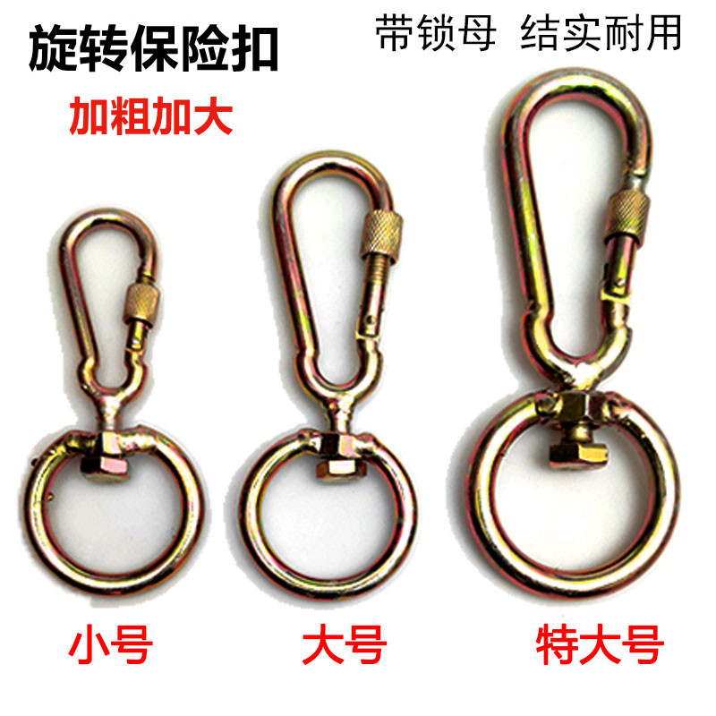 拴牛锁扣保险扣转环拴牛锁