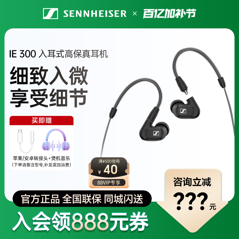 森海塞尔IE300入耳式高端HIFI有线高音质隔音降噪保真监听耳机