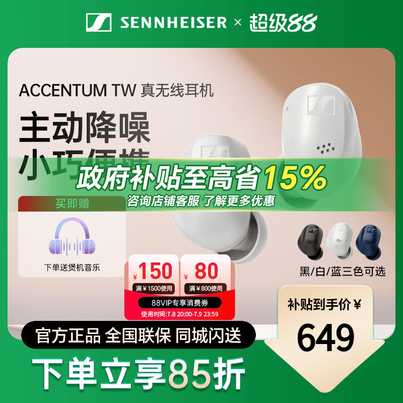 【店长推荐】森海塞尔主动降噪真无线运动蓝牙降噪耳机入耳式耳麦