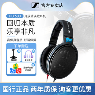 动圈耳麦 有线HIFI耳机 高保真立体声开放式 森海塞尔HD600 头戴式