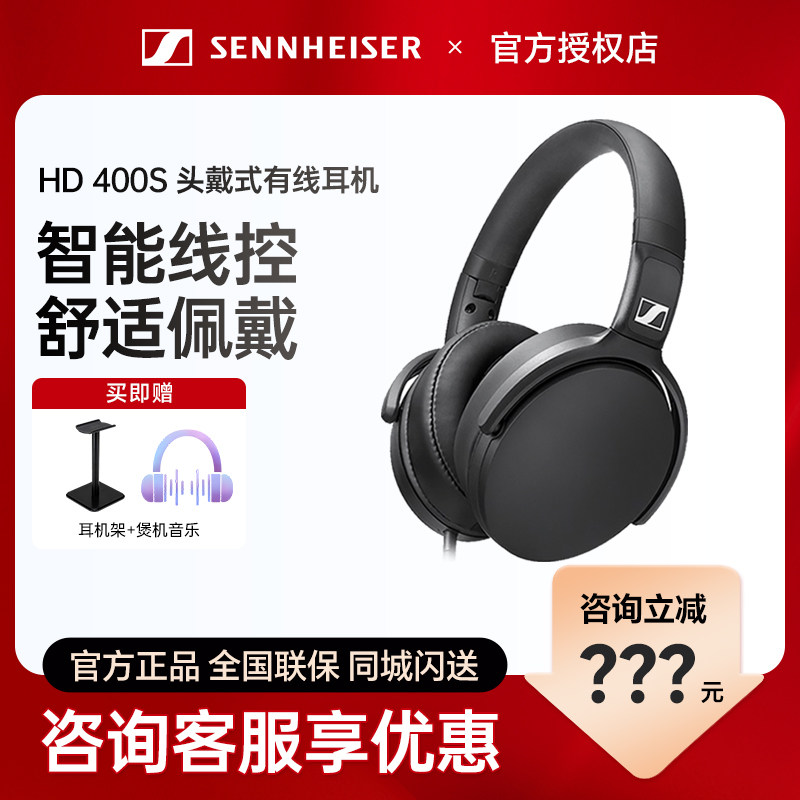 森海塞尔耳机头戴式有线带话筒HD400S重低音降噪电脑台式电竞耳麦