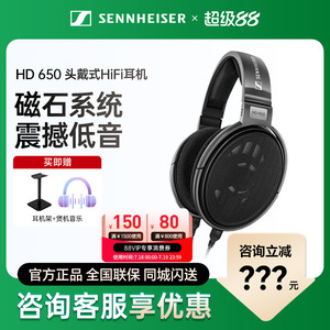 SENNHEISER森海塞尔HD650 头戴式专业HIFI立体声发烧有线耳机耳麦