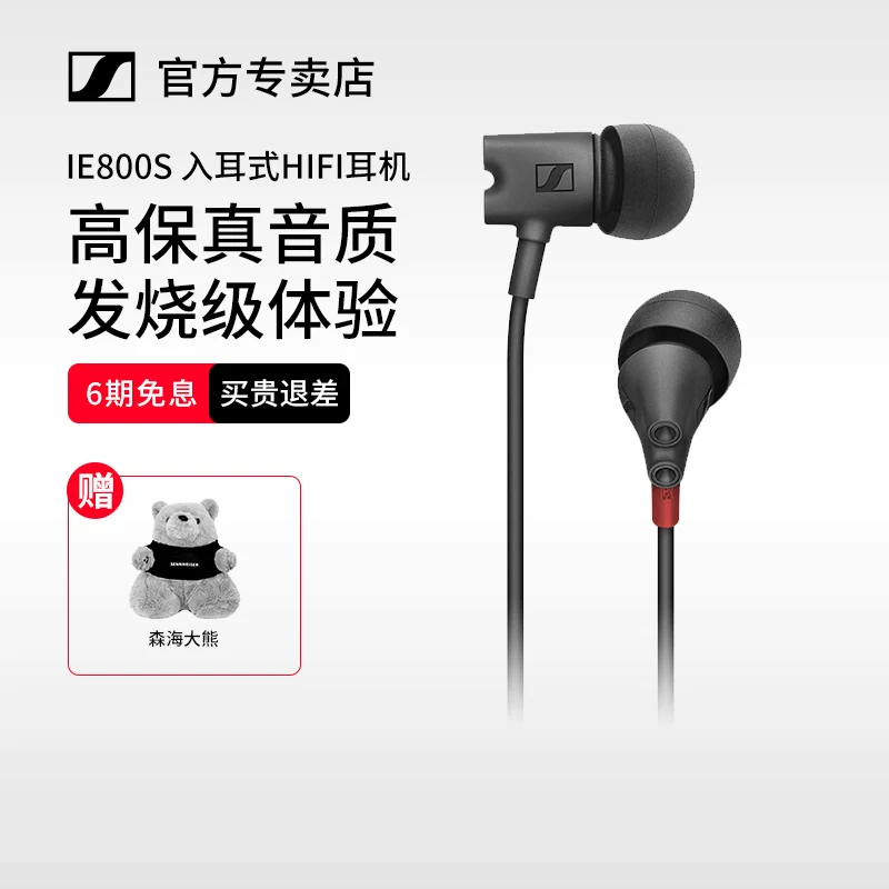 Sennhei Sel IE800S High -fidelity Earlier Ear HIFI High -end Headphones High -end Everbright Surveillance Professional Ear earbud