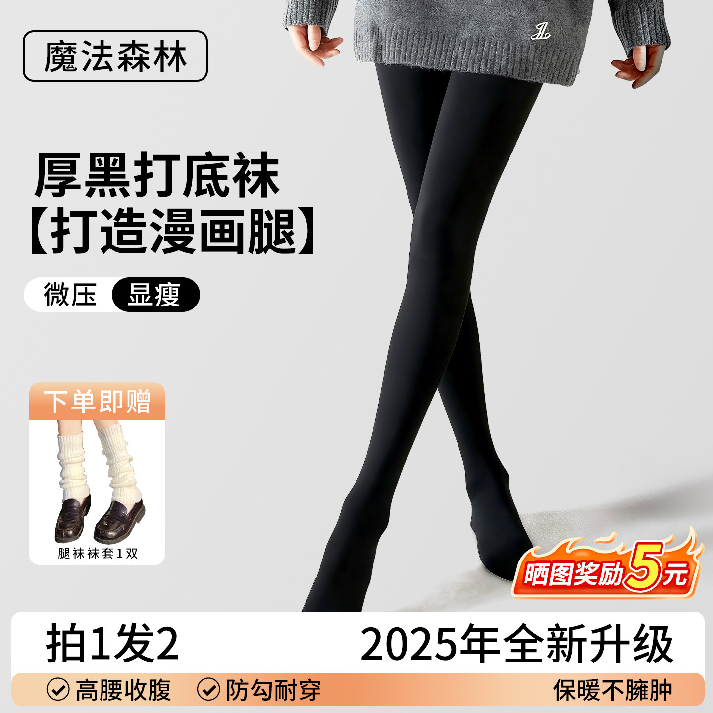 魔法森林漫画腿微压竖条纹加绒加厚黑打底裤女秋冬保暖显瘦连裤袜