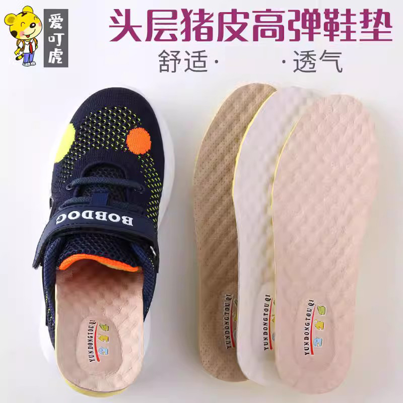 弹力透气汗防臭减震猪皮运动鞋垫