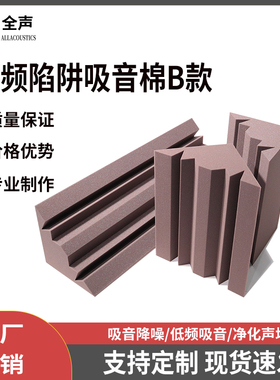 录音棚低频陷阱 音乐影院墙角驻波听音宽频吸声 室内声学琴房鼓房