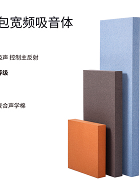 中高低频宽频模块化软包吸音板 影音录音音乐工作室 处理回音混响