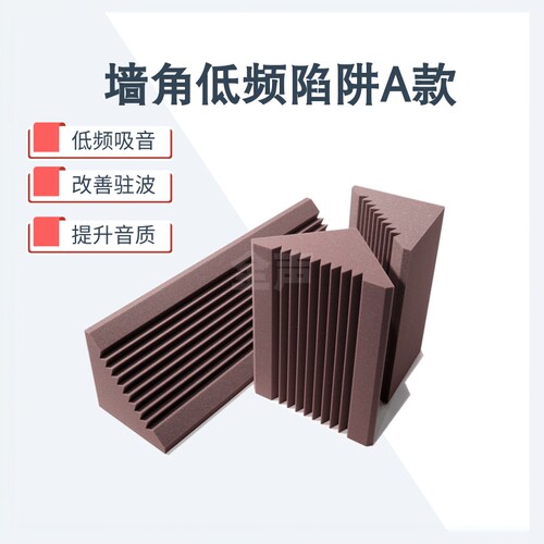 basstrap低频陷阱吸音