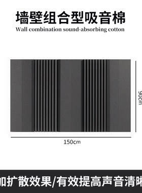 组合声学吸音 墙壁混响回音处理 录音室hifi家庭影院吸音板150cm