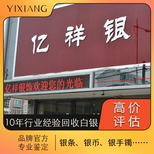 回收纯银白银首饰旧银饰银戒指银项链银手镯银摆件银器原料板料