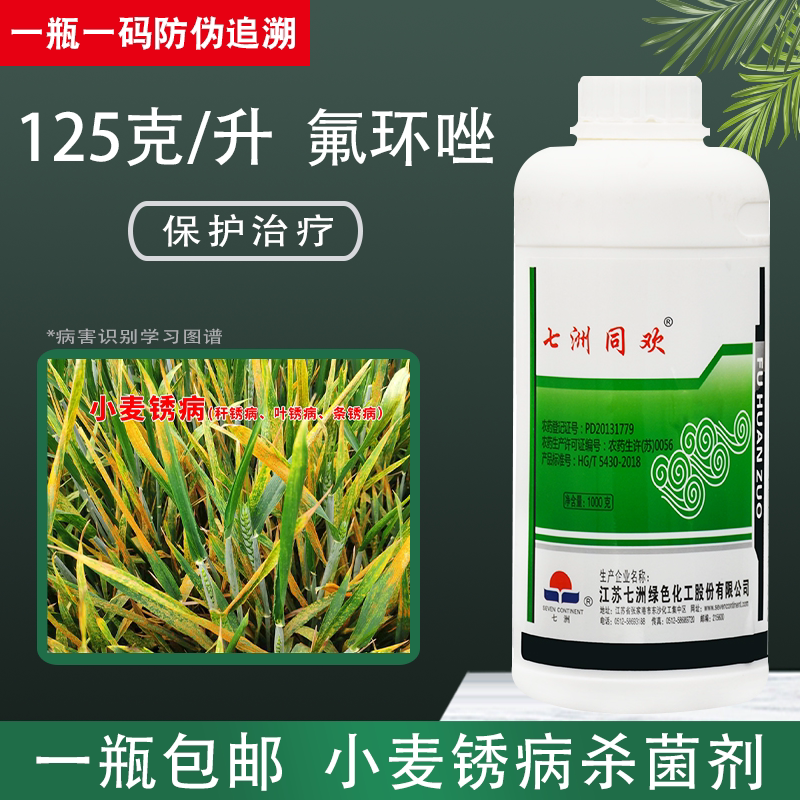 同欢氟环唑小麦大蒜锈病水稻纹枯病稻曲病香蕉叶斑病杀菌剂农药