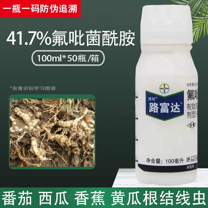 拜耳路富达氟吡菌酰胺杀菌剂图片